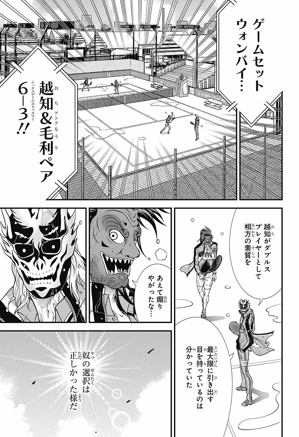 Shin Tennis no Ouji-sama Chapter 379 7ページ