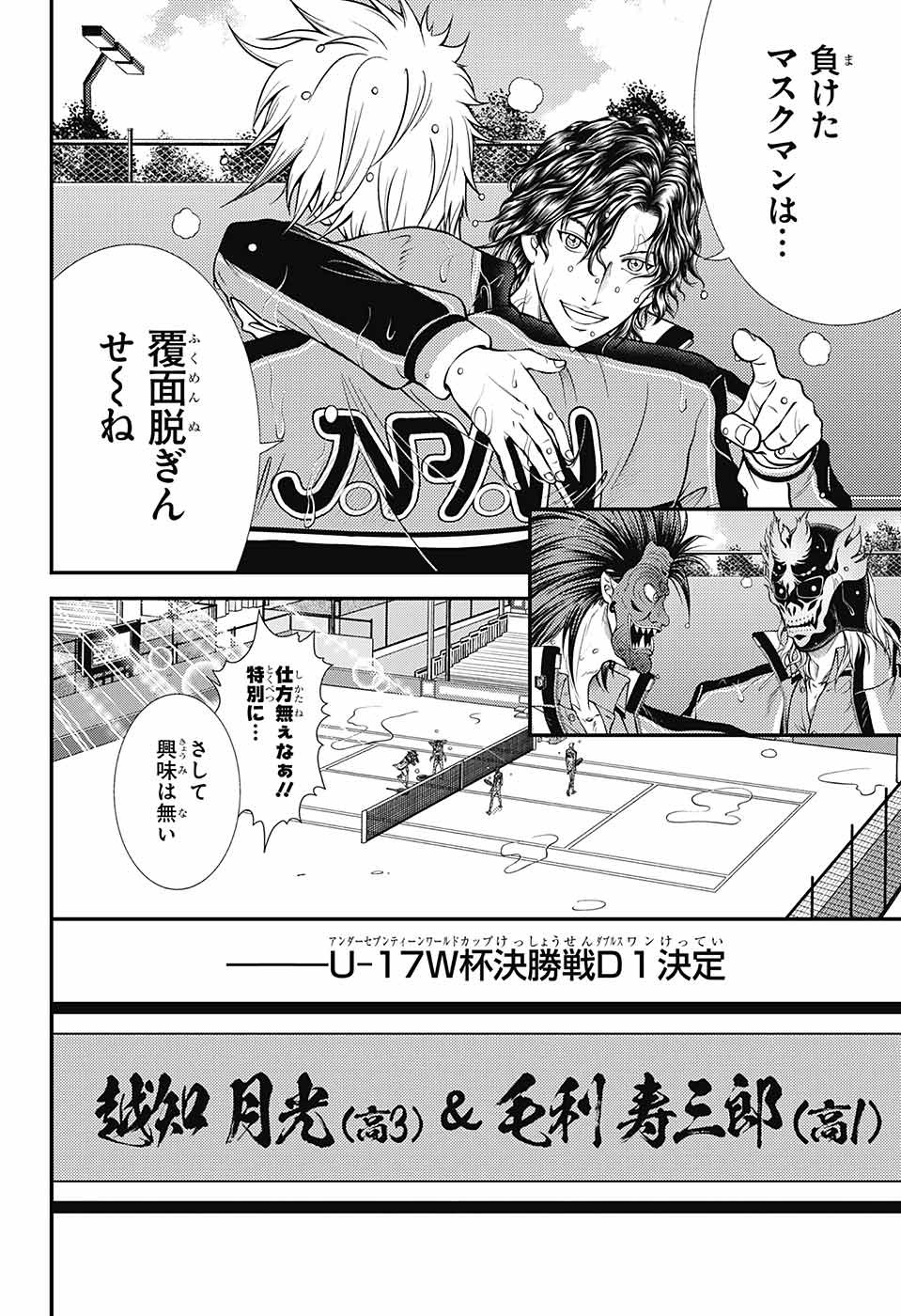 Shin Tennis no Ouji-sama Chapter 379 8ページ