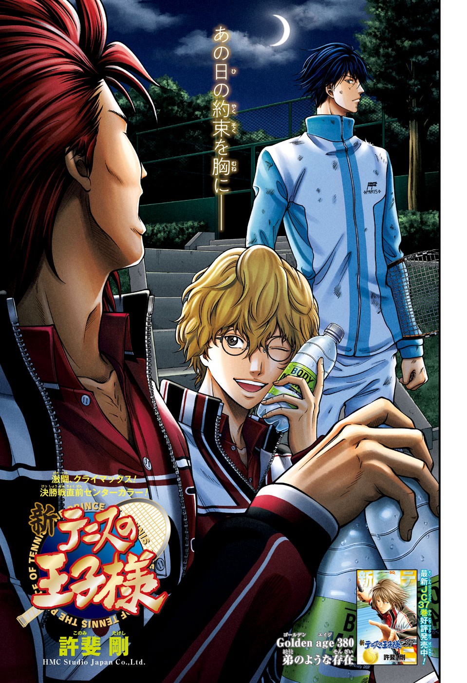 Shin Tennis no Ouji-sama Chapter 380 1ページ