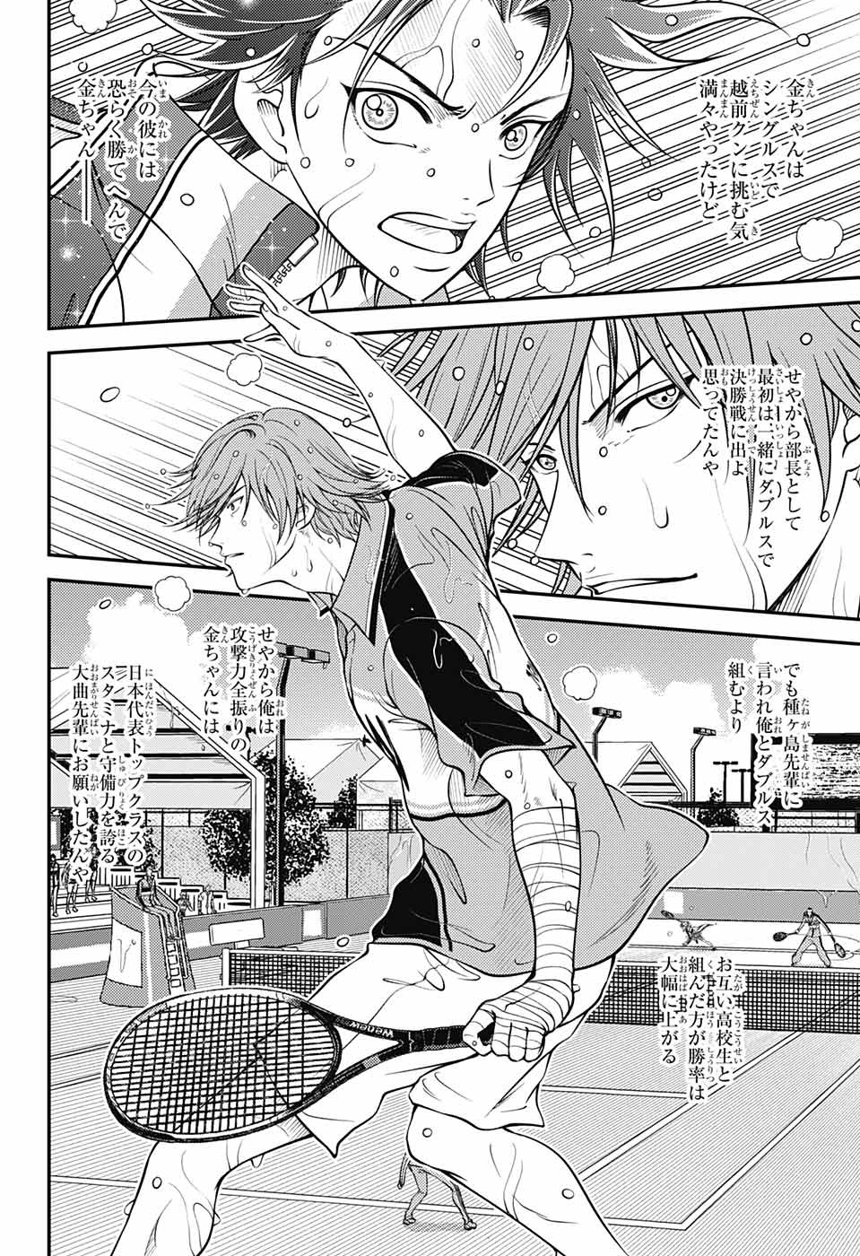 Shin Tennis no Ouji-sama Chapter 380 3ページ