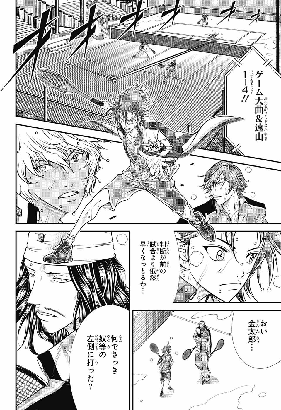 Shin Tennis no Ouji-sama Chapter 380 7ページ