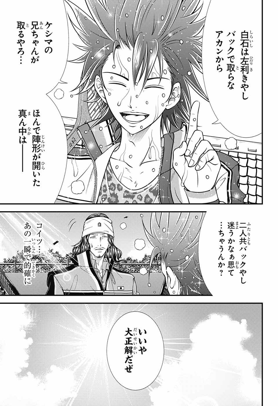 Shin Tennis no Ouji-sama Chapter 380 8ページ
