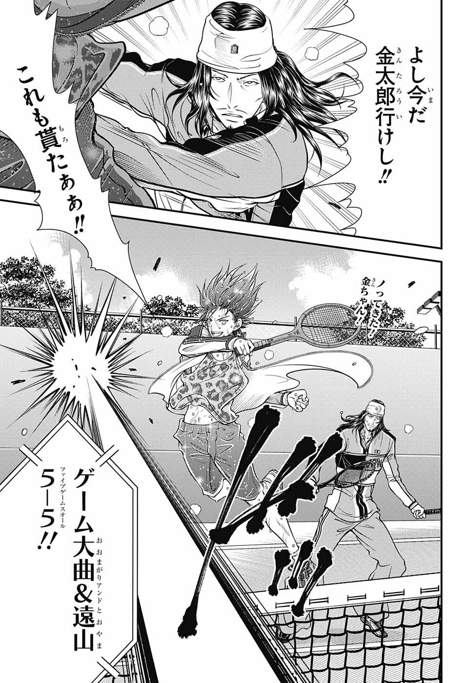 Shin Tennis no Ouji-sama Chapter 381 1ページ