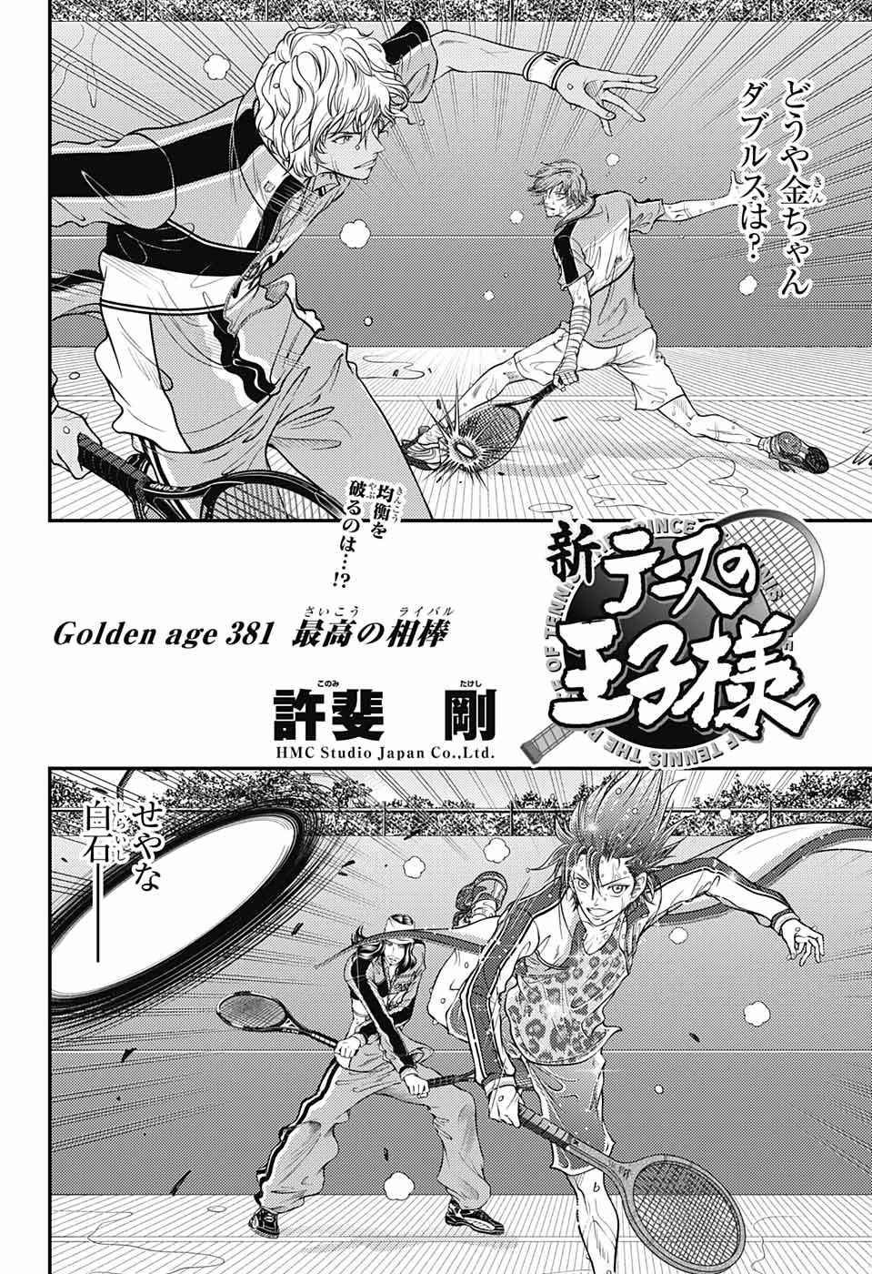 Shin Tennis no Ouji-sama Chapter 381 2ページ