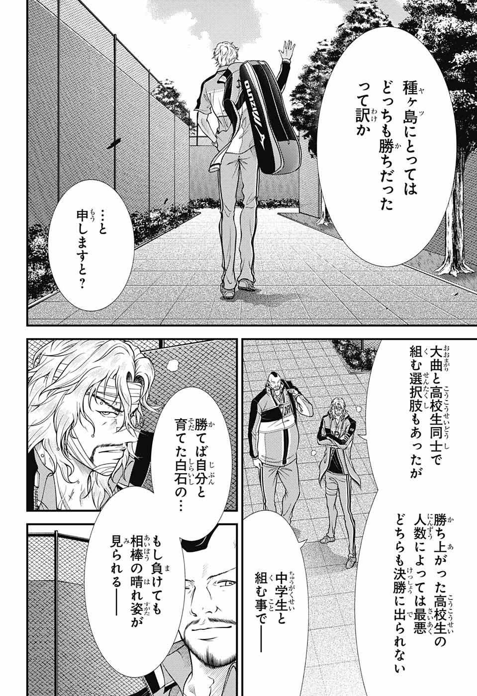 Shin Tennis no Ouji-sama Chapter 381 12ページ