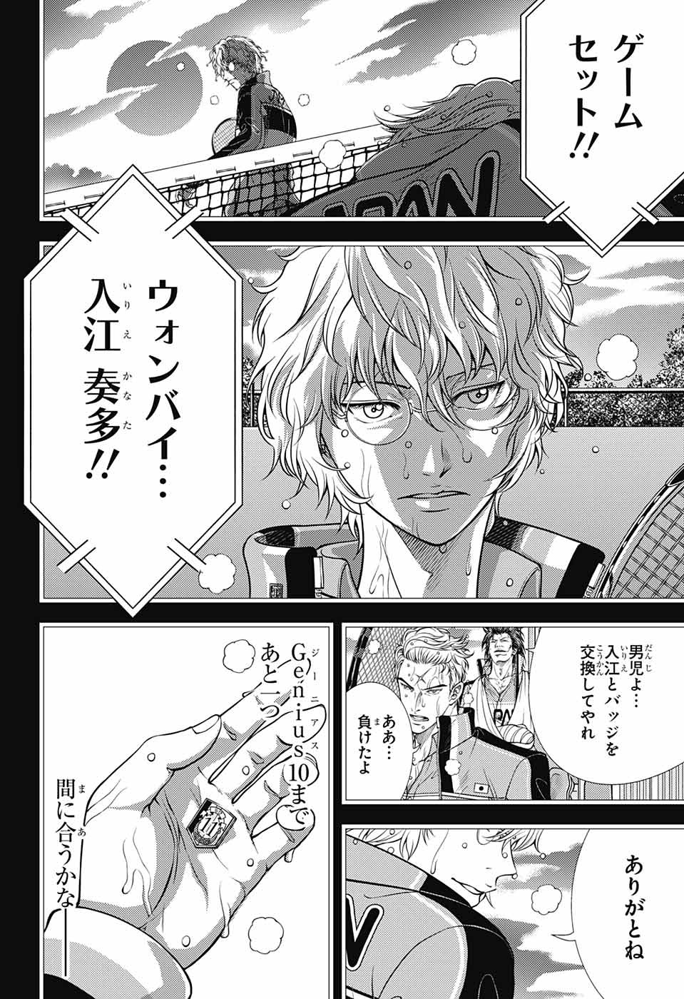 Shin Tennis no Ouji-sama Chapter 381 14ページ