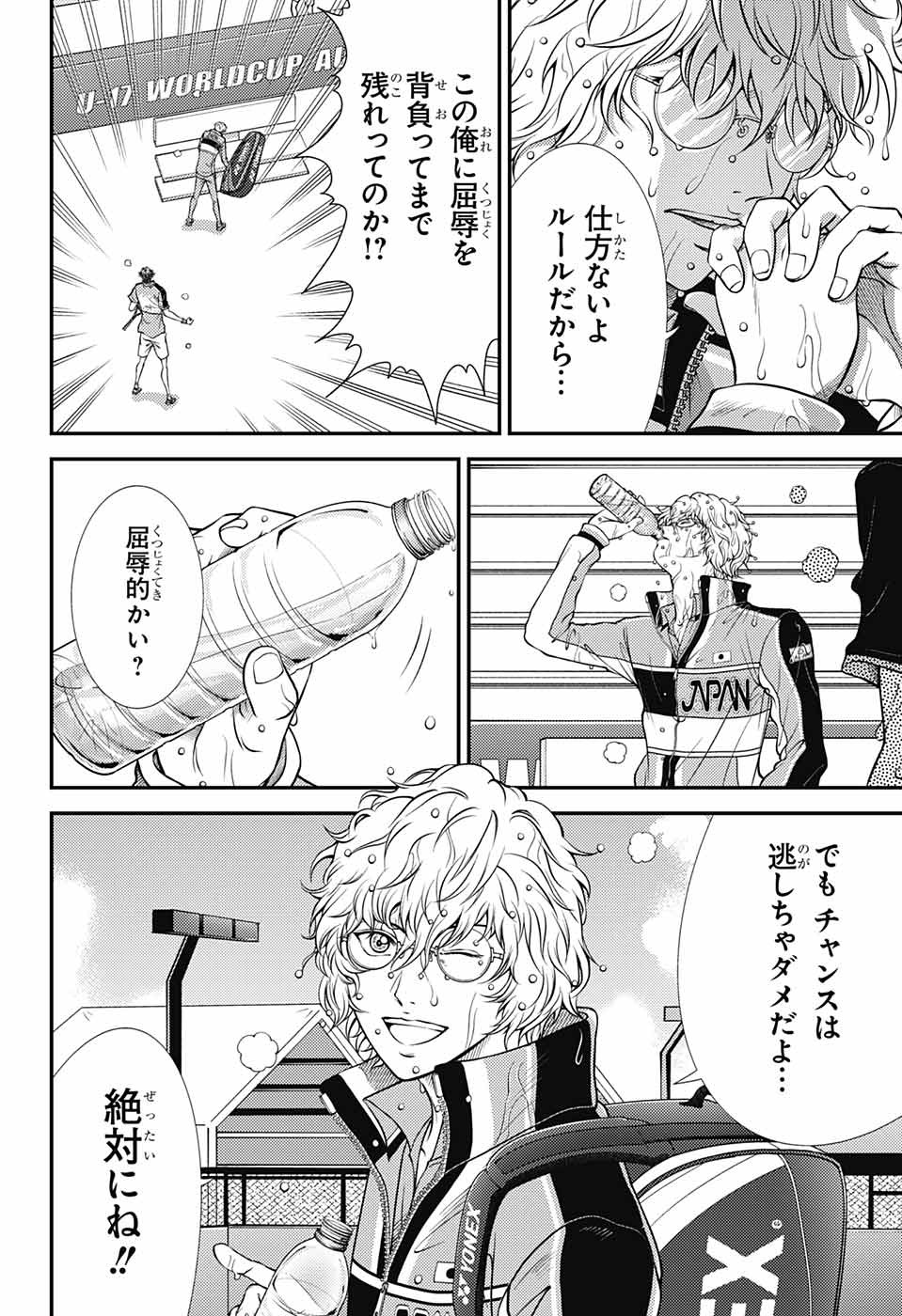 Shin Tennis no Ouji-sama Chapter 381 18ページ