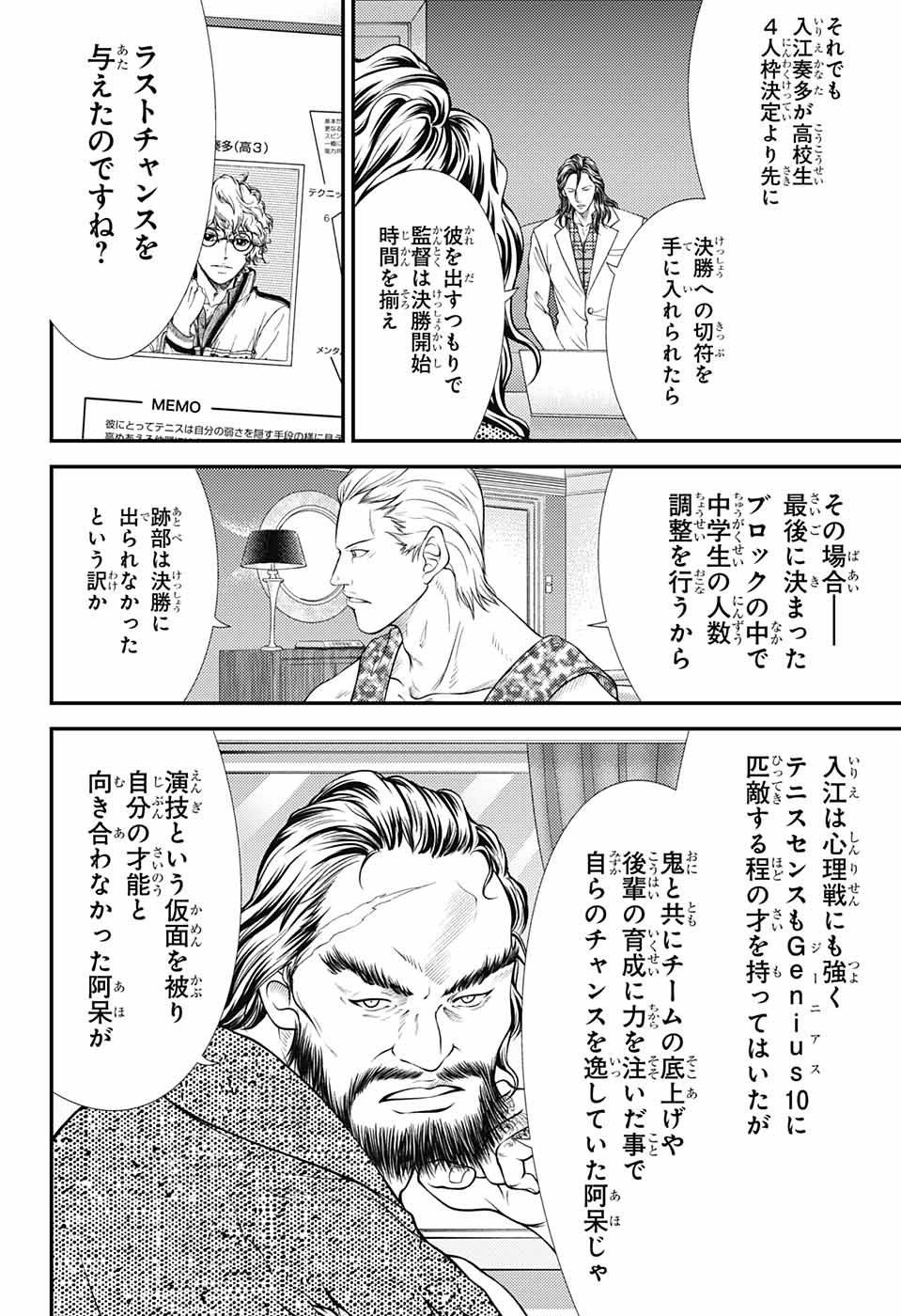 Shin Tennis no Ouji-sama Chapter 381 20ページ