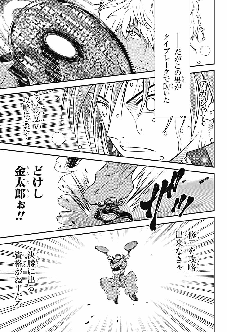 Shin Tennis no Ouji-sama Chapter 381 3ページ