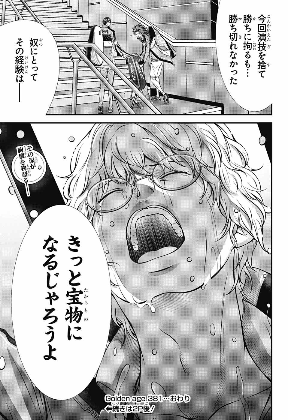 Shin Tennis no Ouji-sama Chapter 381 21ページ