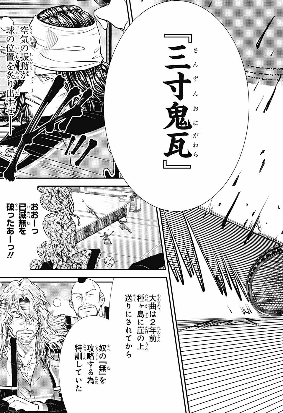 Shin Tennis no Ouji-sama Chapter 381 5ページ