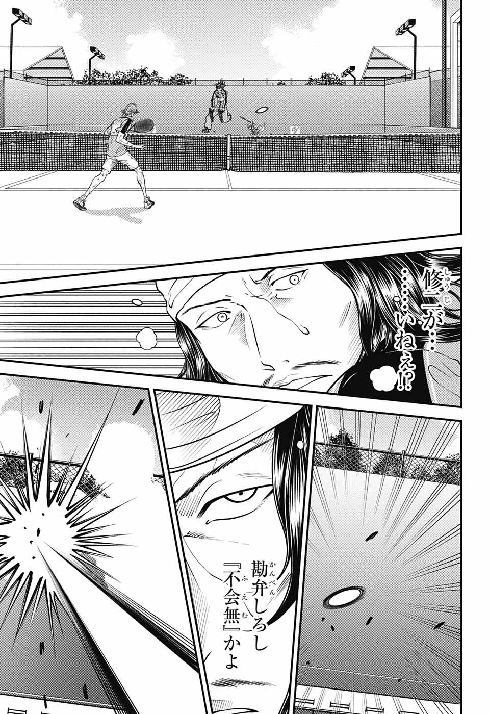 Shin Tennis no Ouji-sama Chapter 381 7ページ