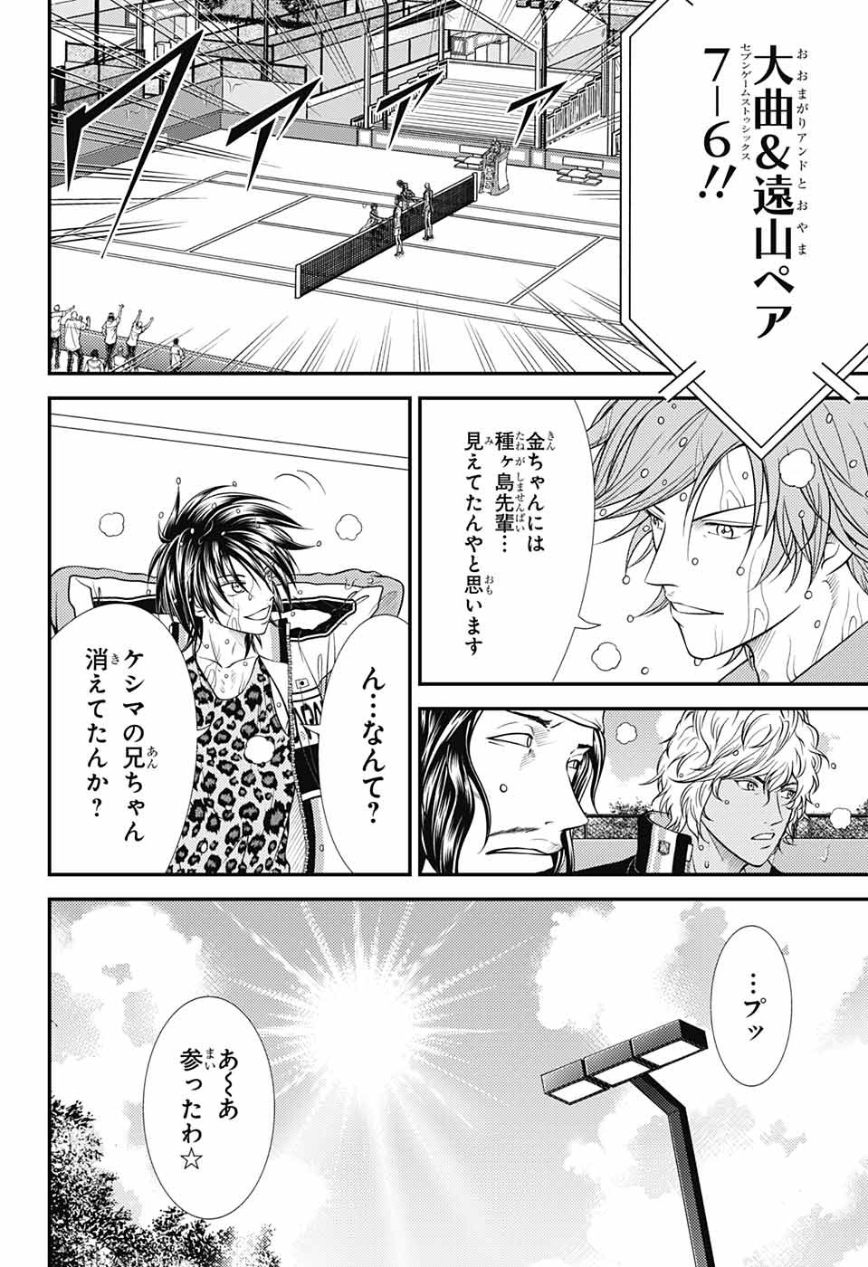 Shin Tennis no Ouji-sama Chapter 381 10ページ