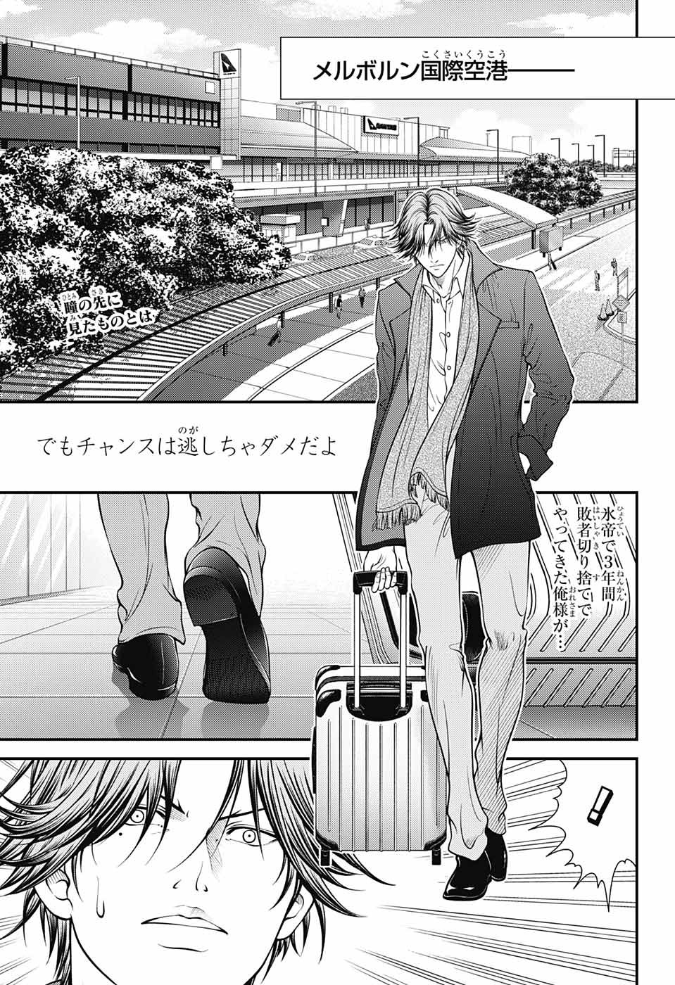 Shin Tennis no Ouji-sama Chapter 382 1ページ