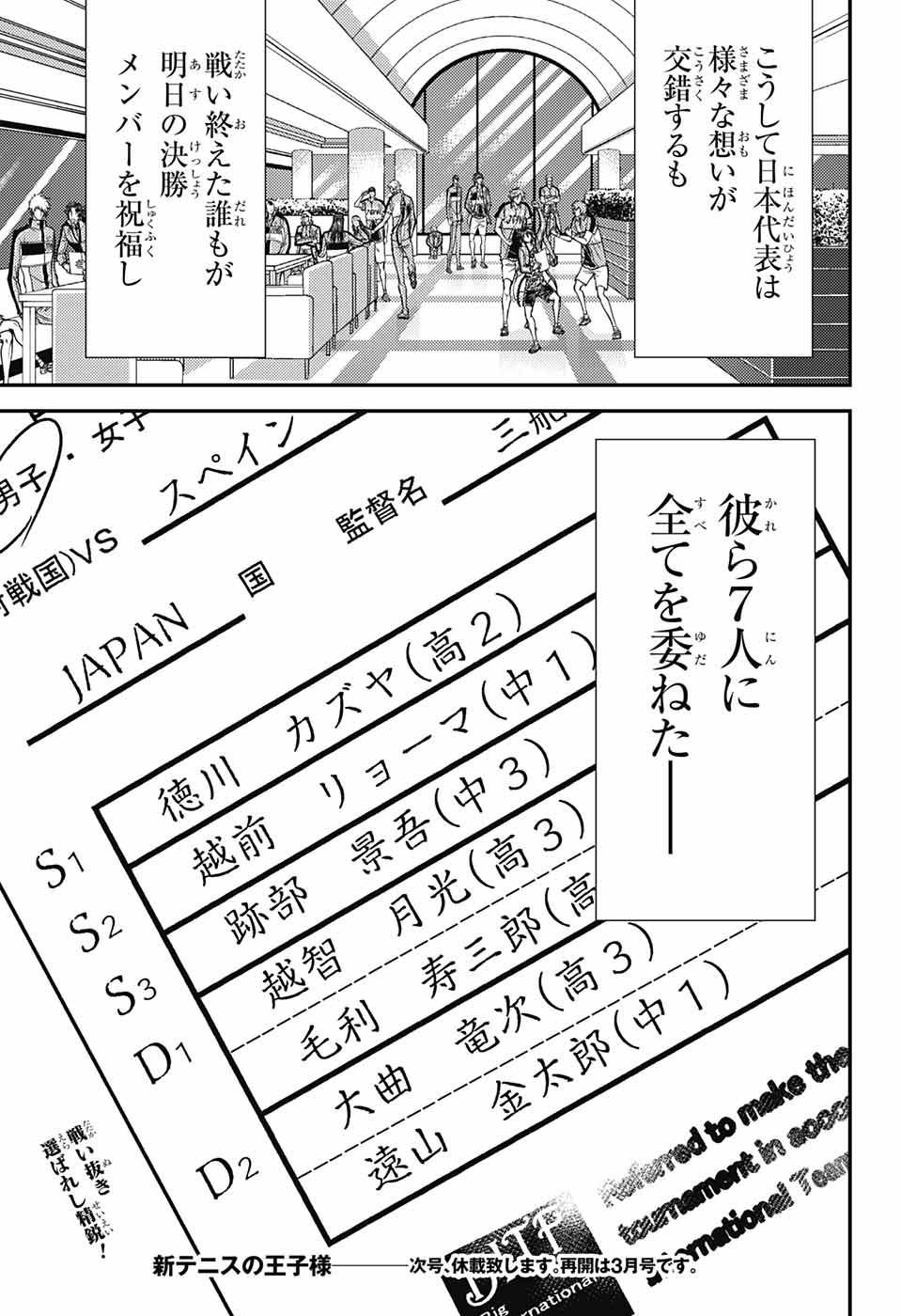 Shin Tennis no Ouji-sama Chapter 382 11ページ