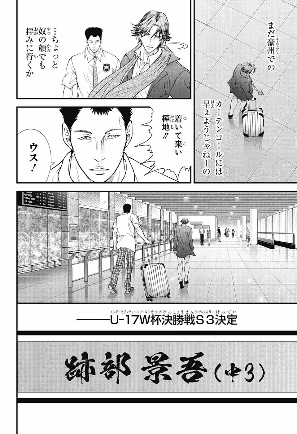 Shin Tennis no Ouji-sama Chapter 382 8ページ