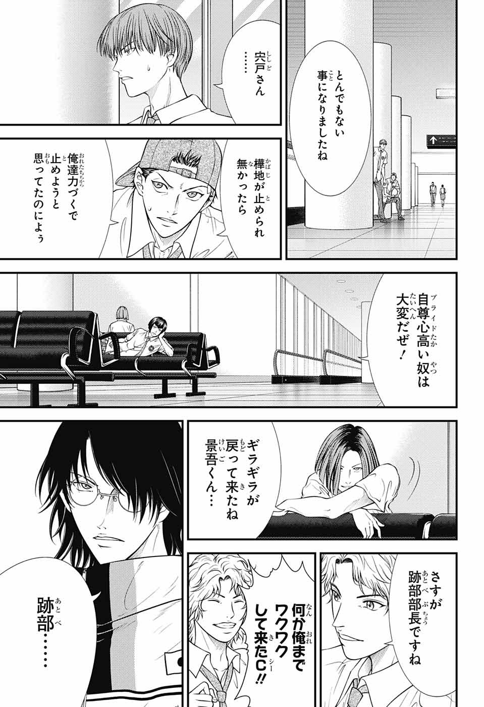 Shin Tennis no Ouji-sama Chapter 382 9ページ