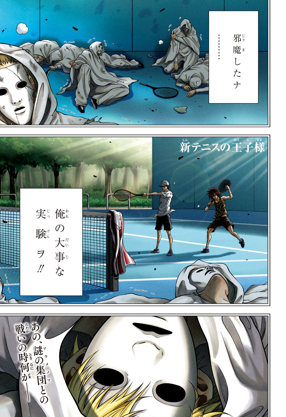 Shin Tennis no Ouji-sama Chapter 383 1ページ