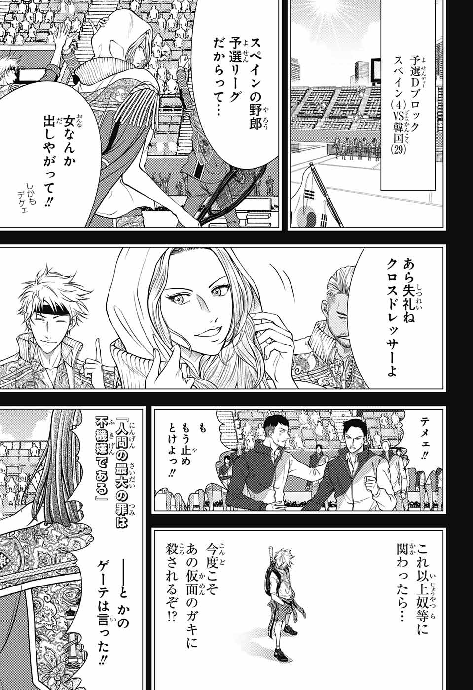 Shin Tennis no Ouji-sama Chapter 383 4ページ
