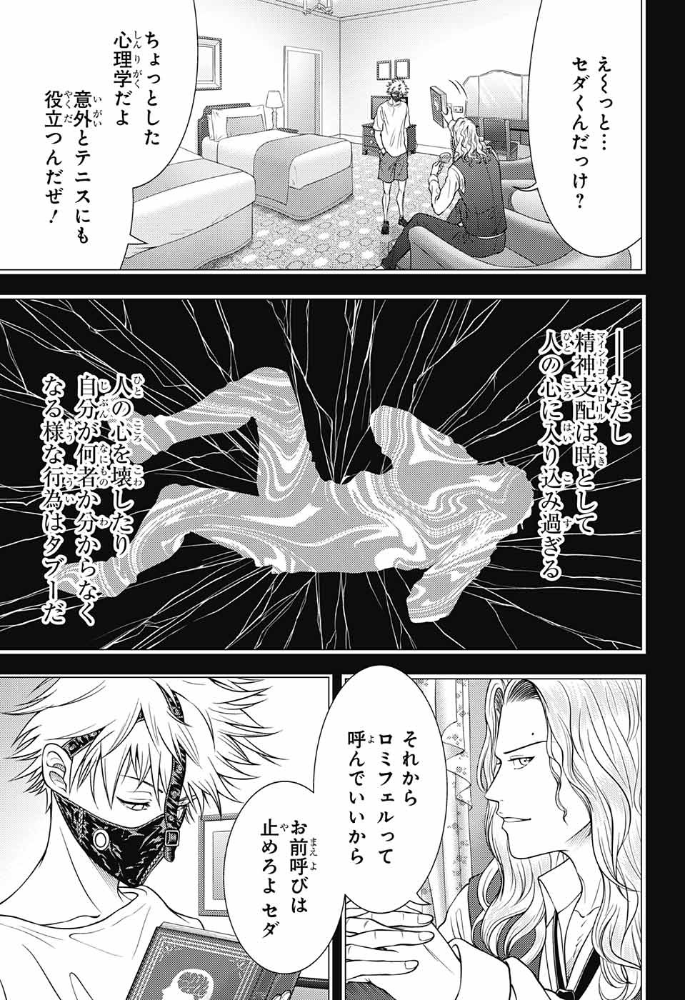 Shin Tennis no Ouji-sama Chapter 383 8ページ