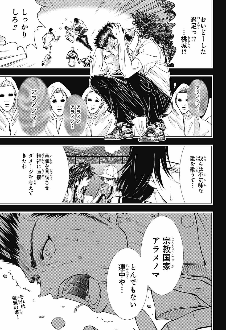 Shin Tennis no Ouji-sama Chapter 384 1ページ