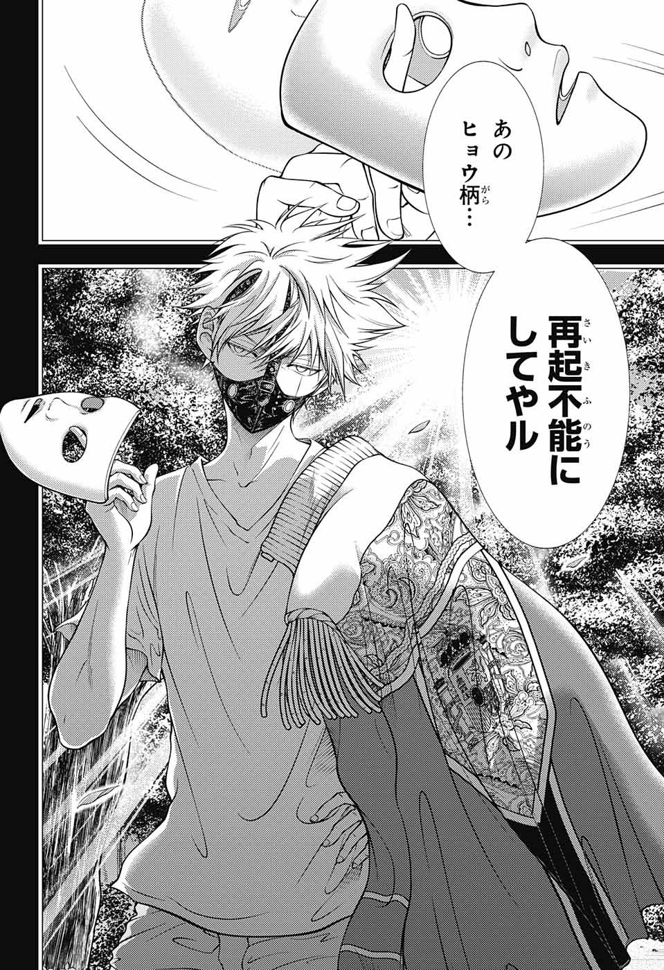 Shin Tennis no Ouji-sama Chapter 384 14ページ