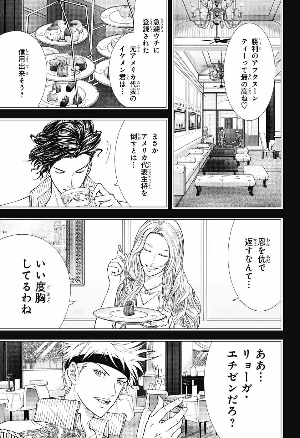Shin Tennis no Ouji-sama Chapter 384 15ページ