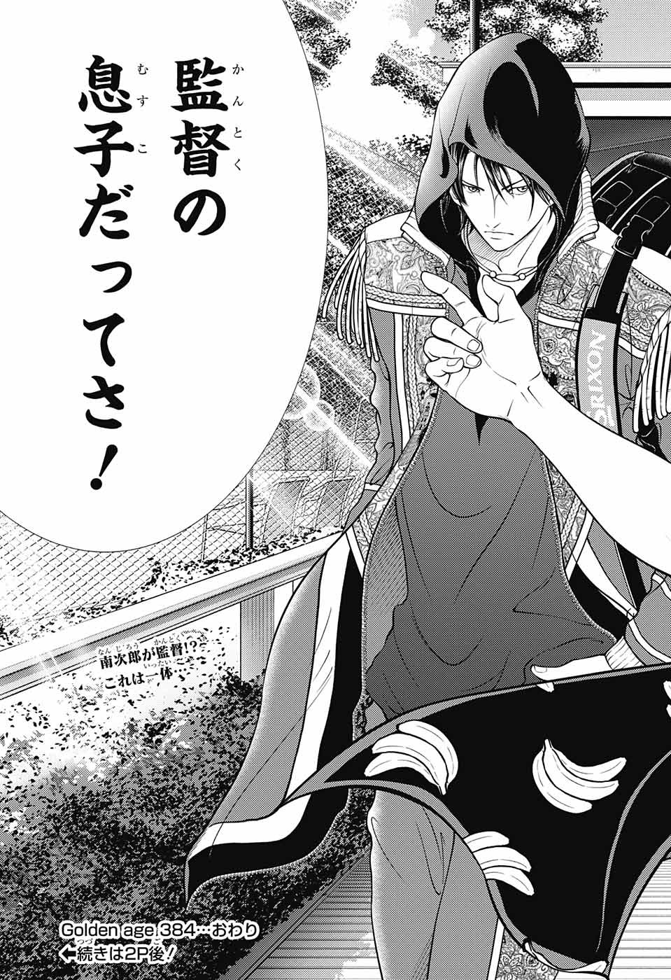 Shin Tennis no Ouji-sama Chapter 384 17ページ