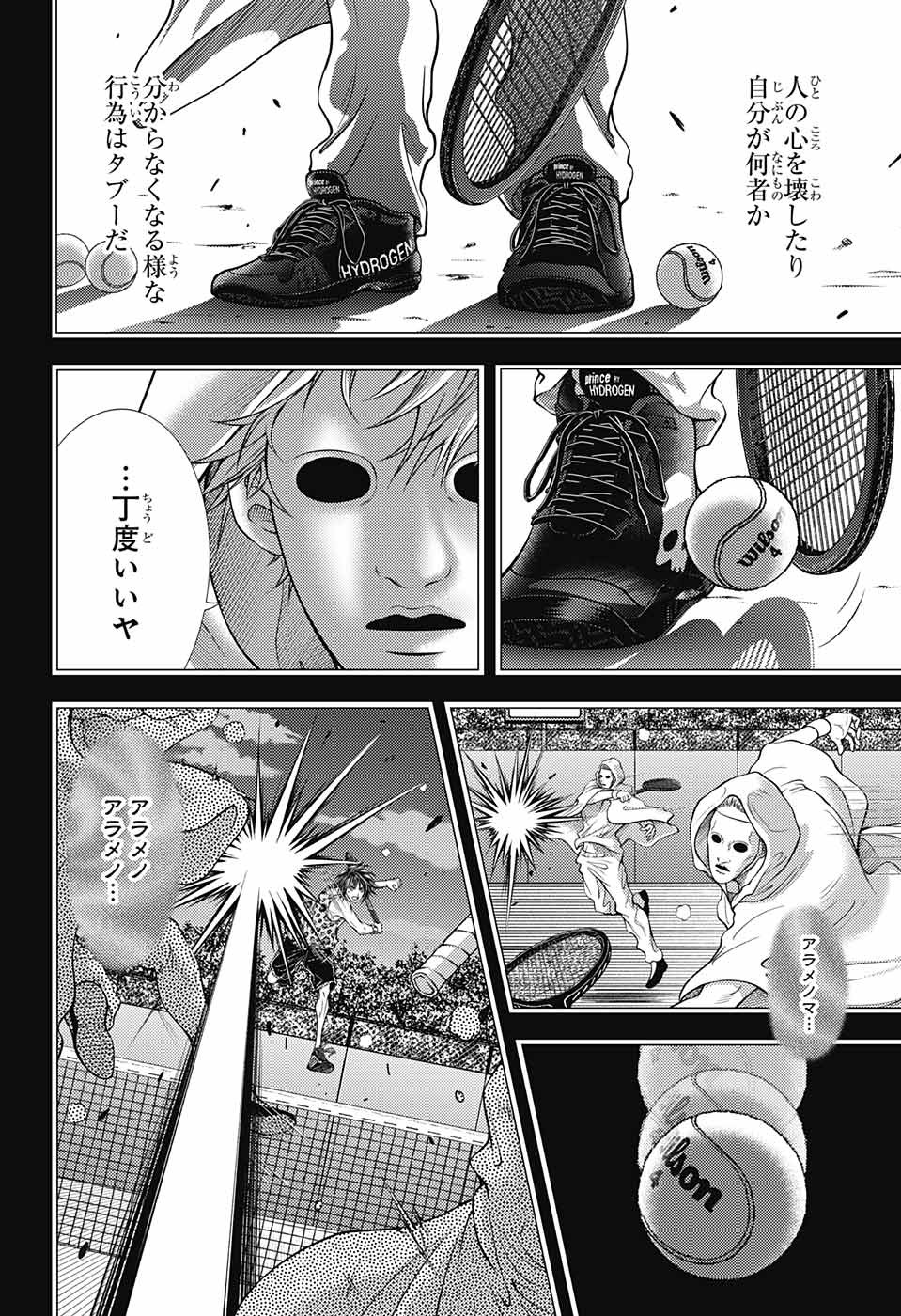 Shin Tennis no Ouji-sama Chapter 384 6ページ