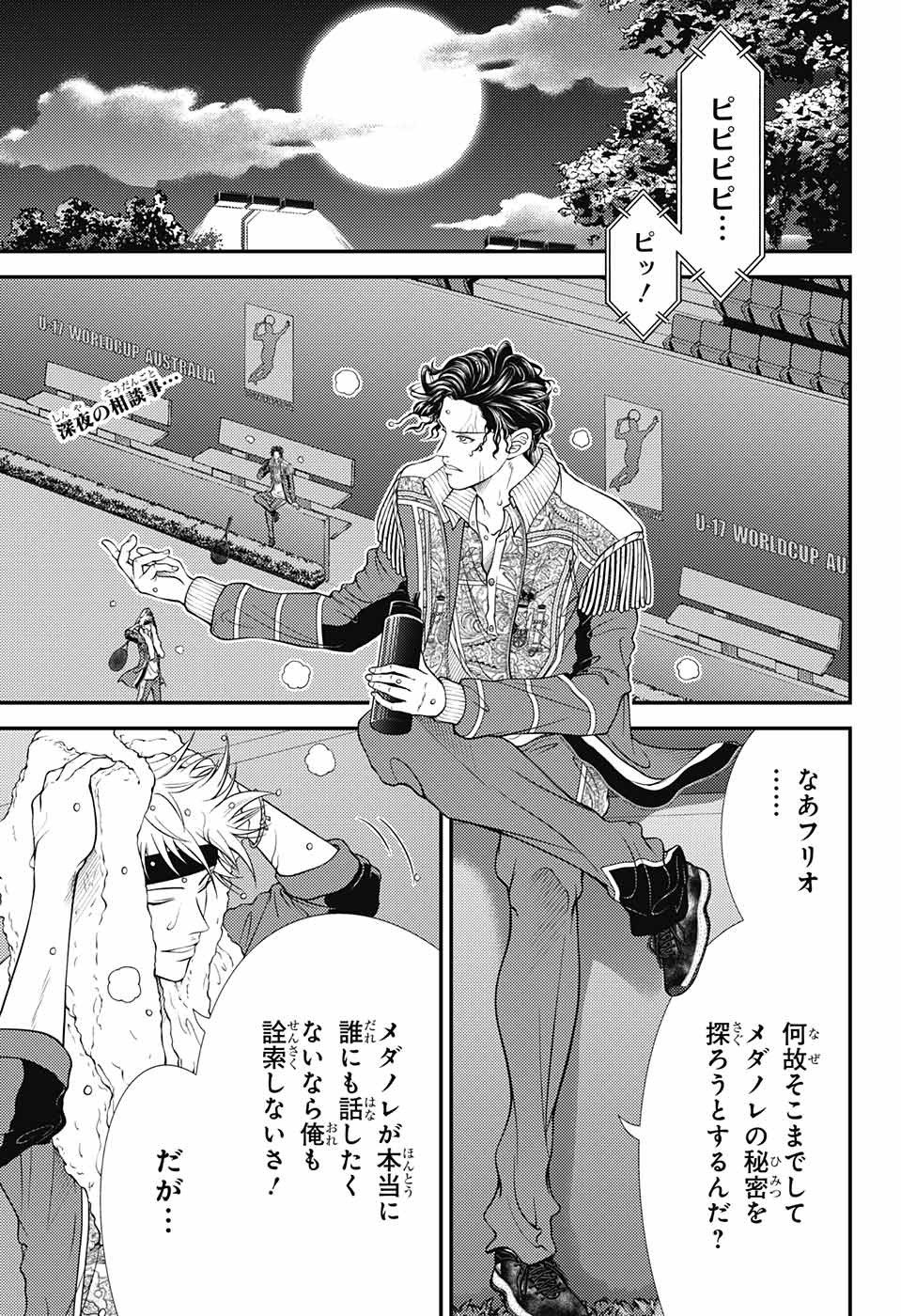 Shin Tennis no Ouji-sama Chapter 385 1ページ