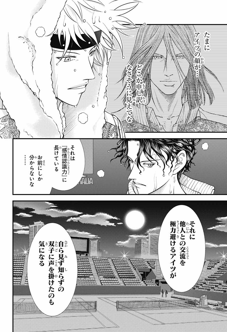 Shin Tennis no Ouji-sama Chapter 385 2ページ
