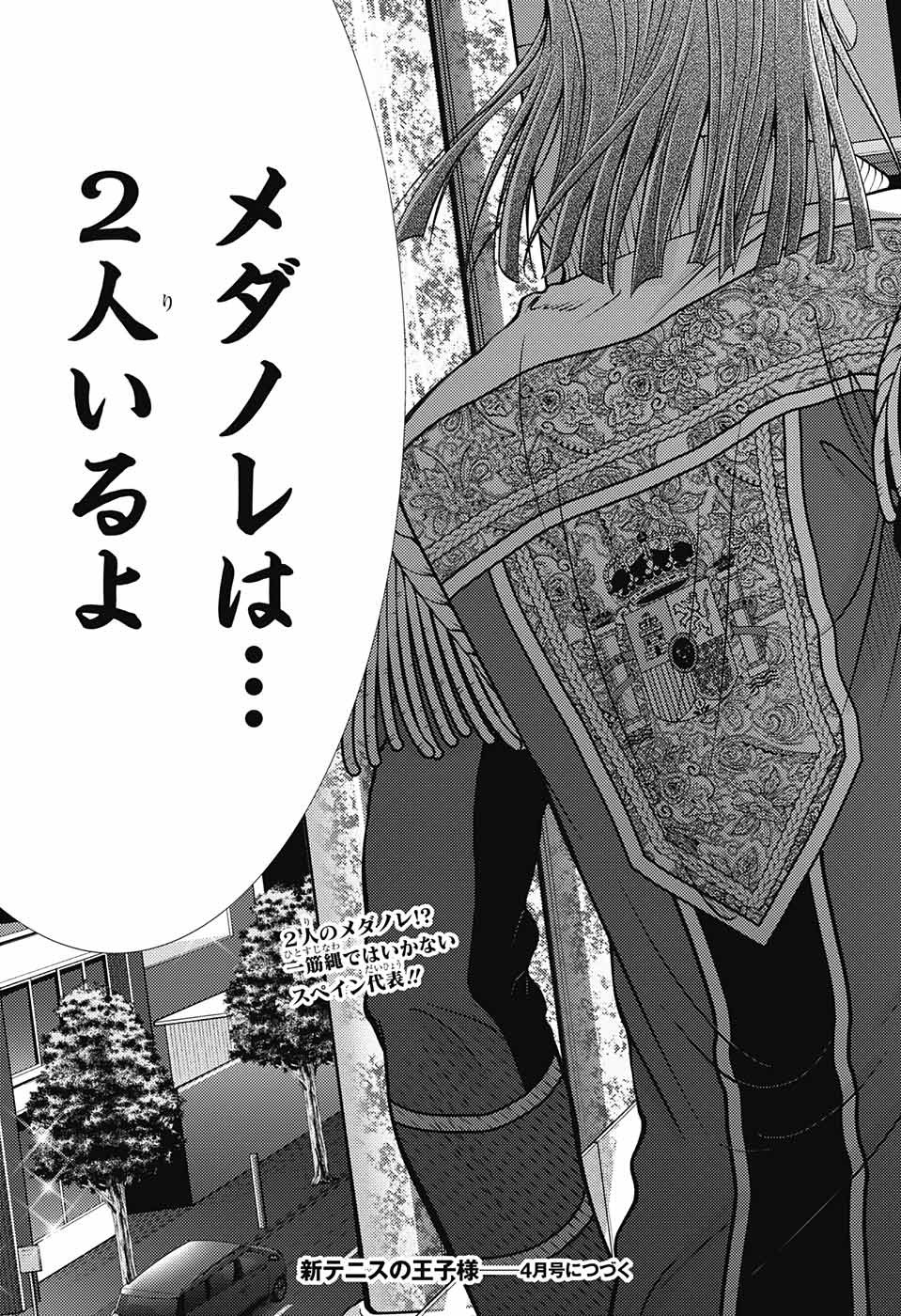 Shin Tennis no Ouji-sama Chapter 385 13ページ
