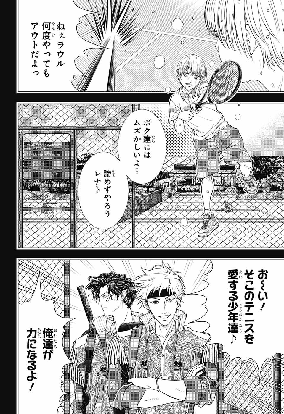 Shin Tennis no Ouji-sama Chapter 385 4ページ