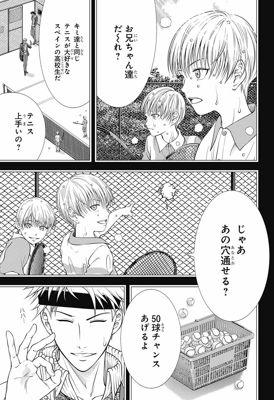 Shin Tennis no Ouji-sama Chapter 385 5ページ