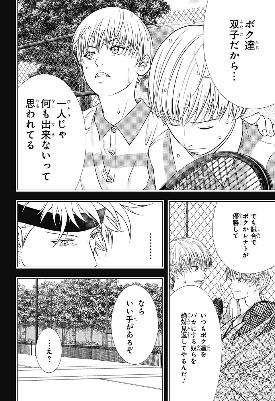 Shin Tennis no Ouji-sama Chapter 385 8ページ