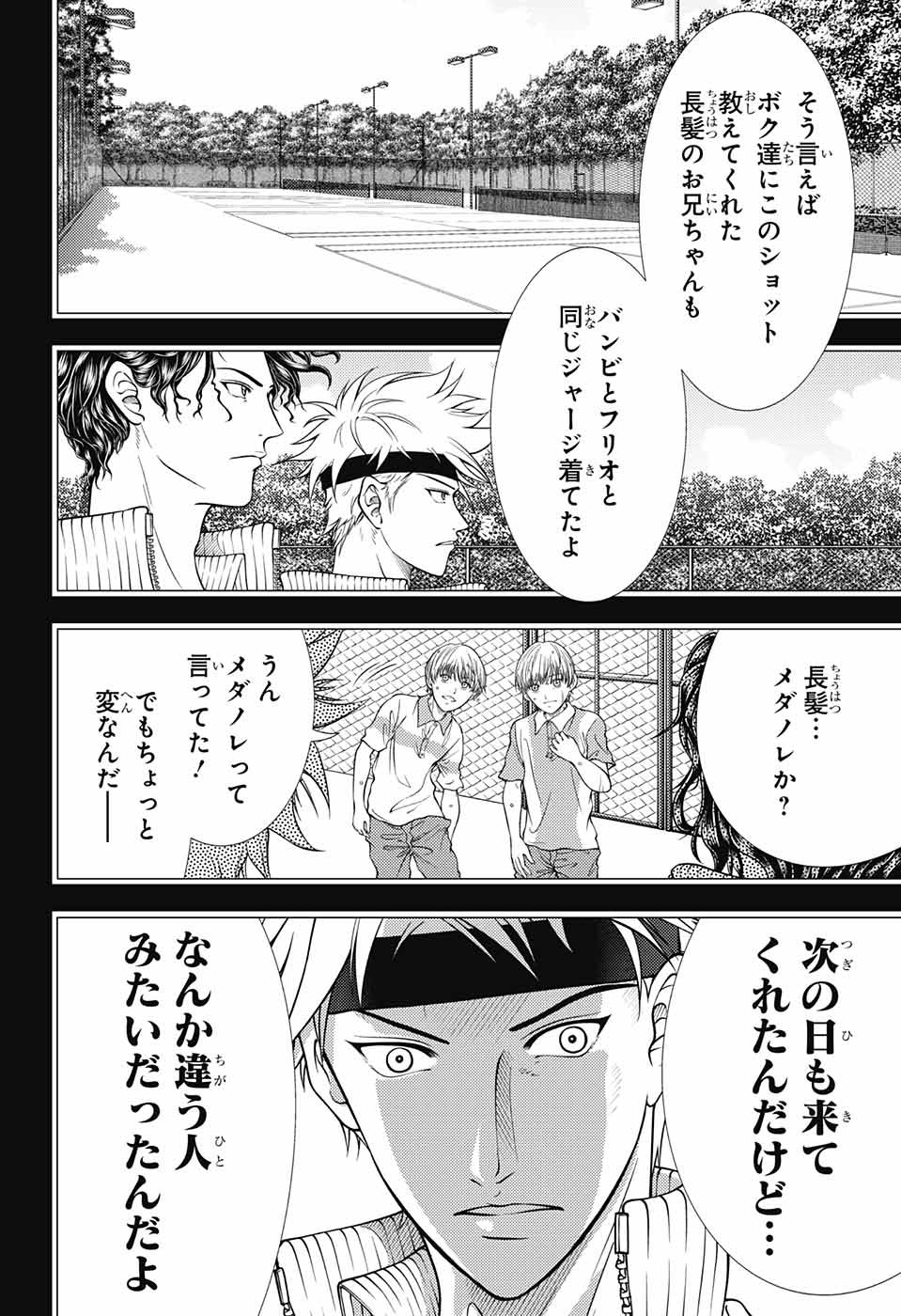 Shin Tennis no Ouji-sama Chapter 385 10ページ