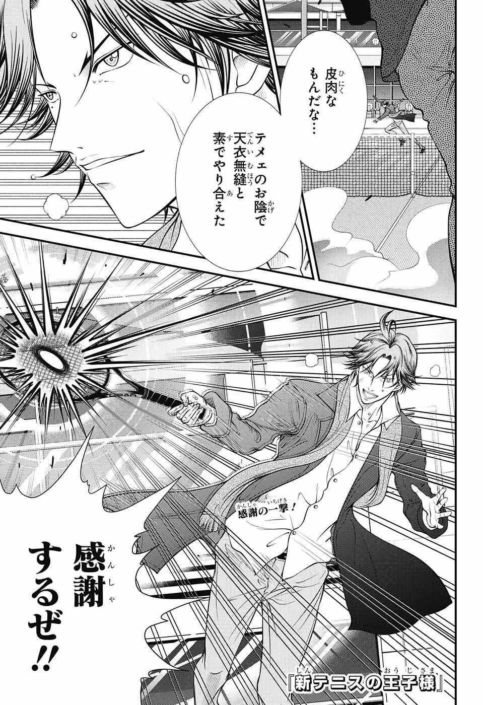 Shin Tennis no Ouji-sama Chapter 386 1ページ