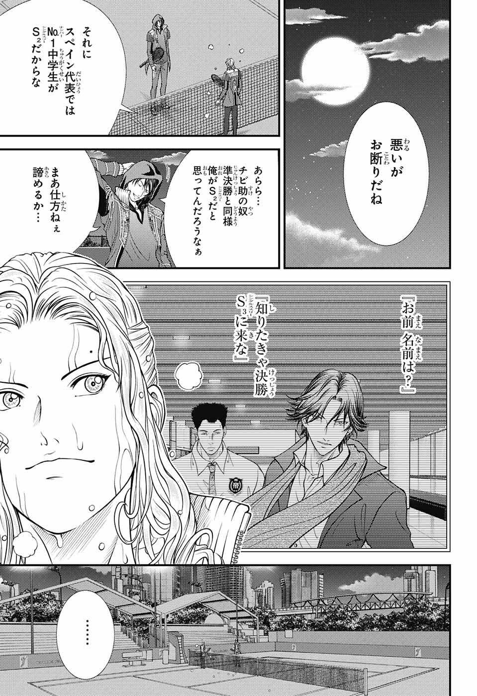 Shin Tennis no Ouji-sama Chapter 386 11ページ
