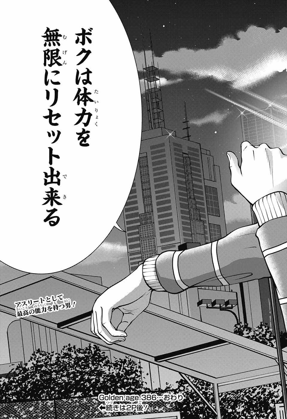 Shin Tennis no Ouji-sama Chapter 386 15ページ