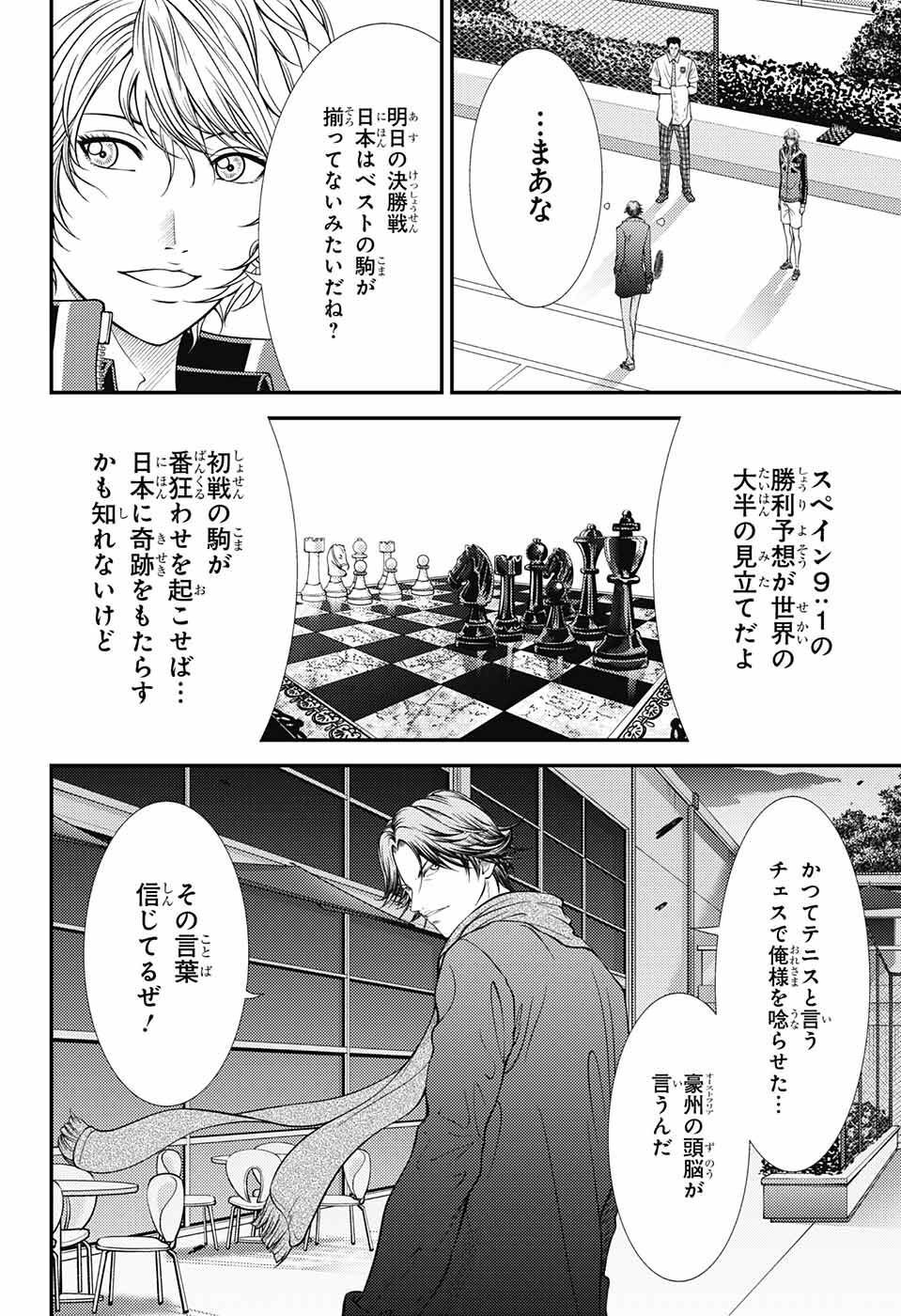 Shin Tennis no Ouji-sama Chapter 386 4ページ