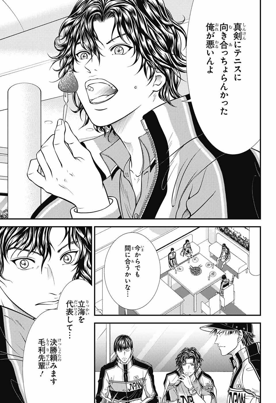 Shin Tennis no Ouji-sama Chapter 386 7ページ