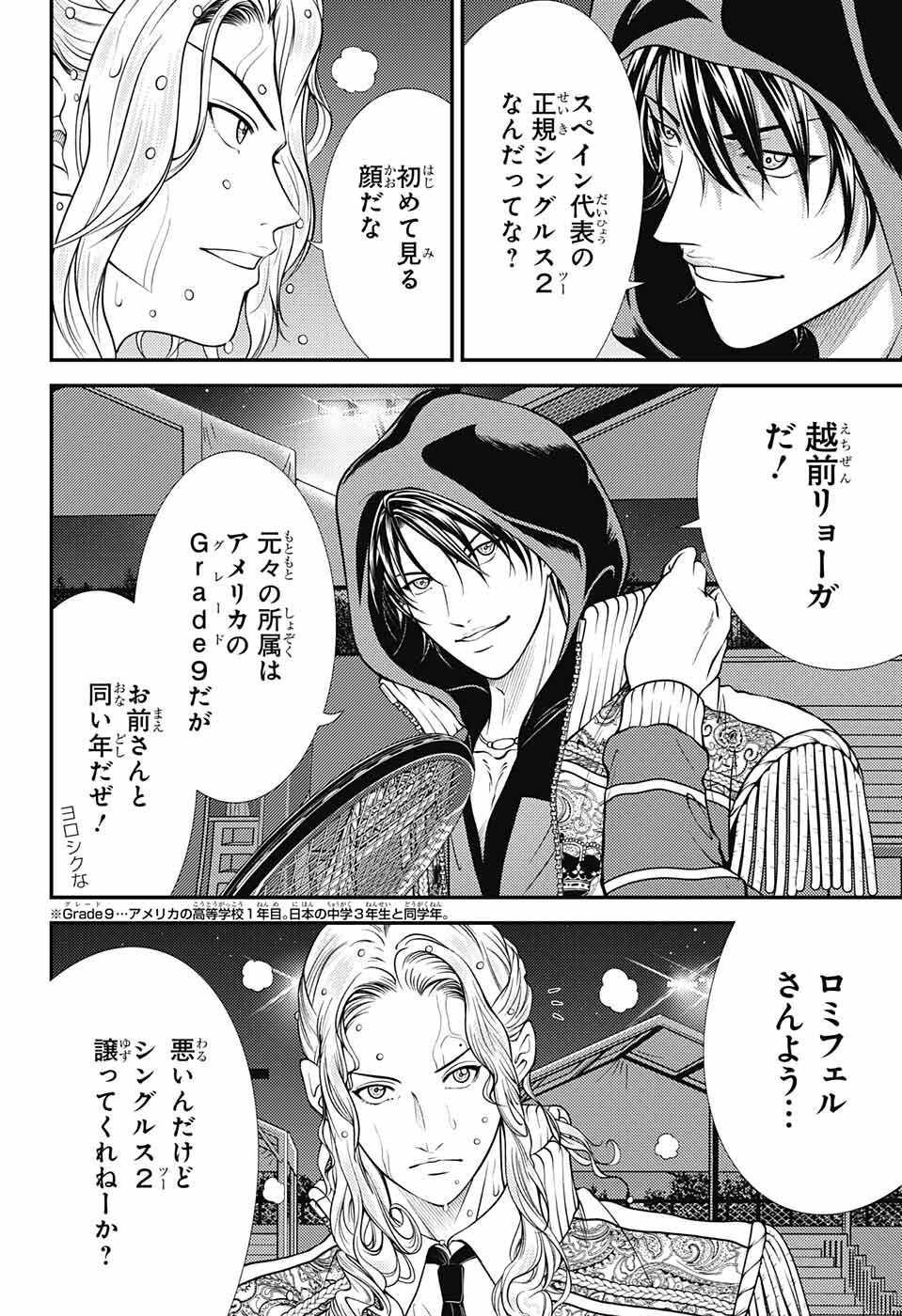 Shin Tennis no Ouji-sama Chapter 386 10ページ