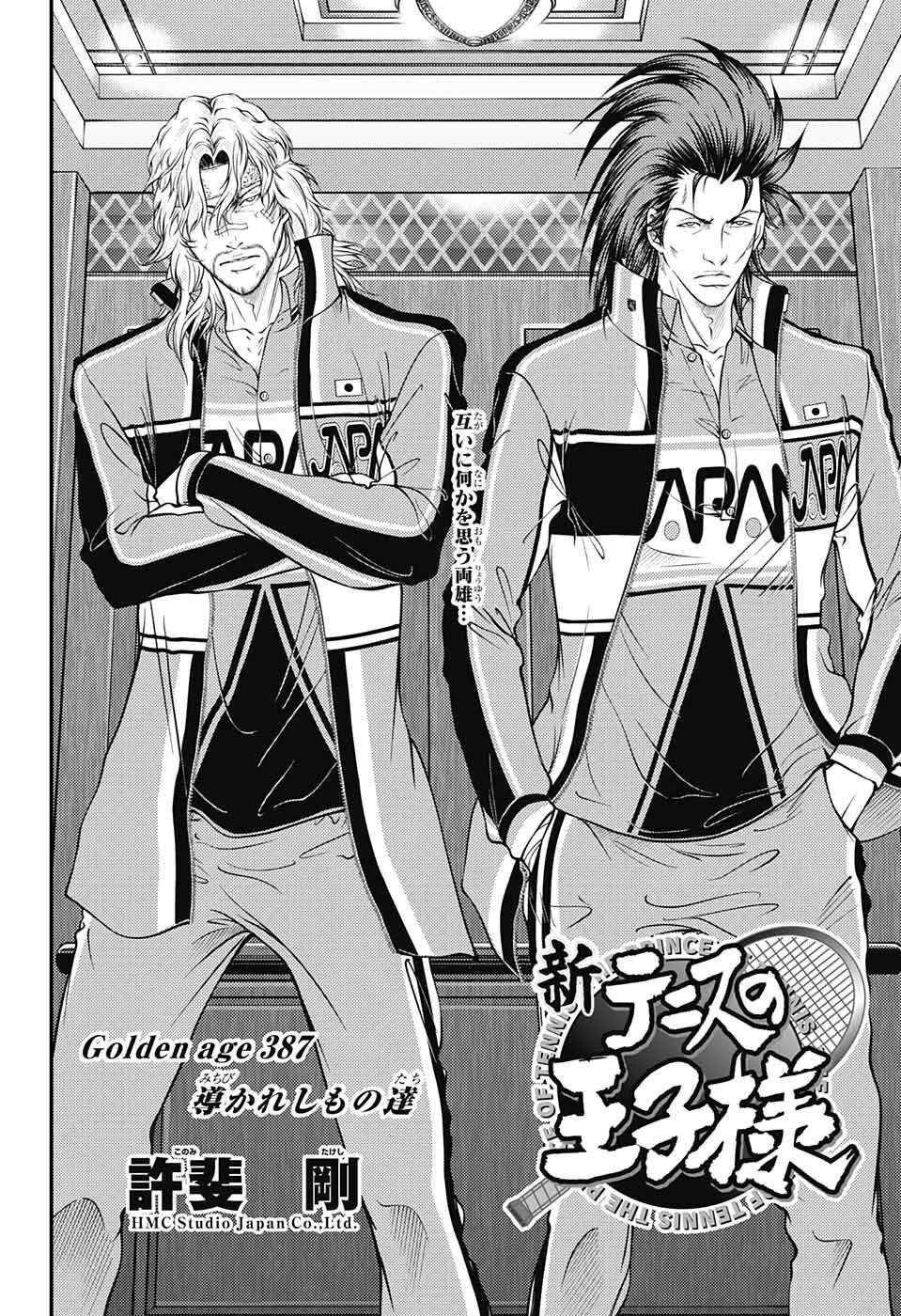 Shin Tennis no Ouji-sama Chapter 387 2ページ