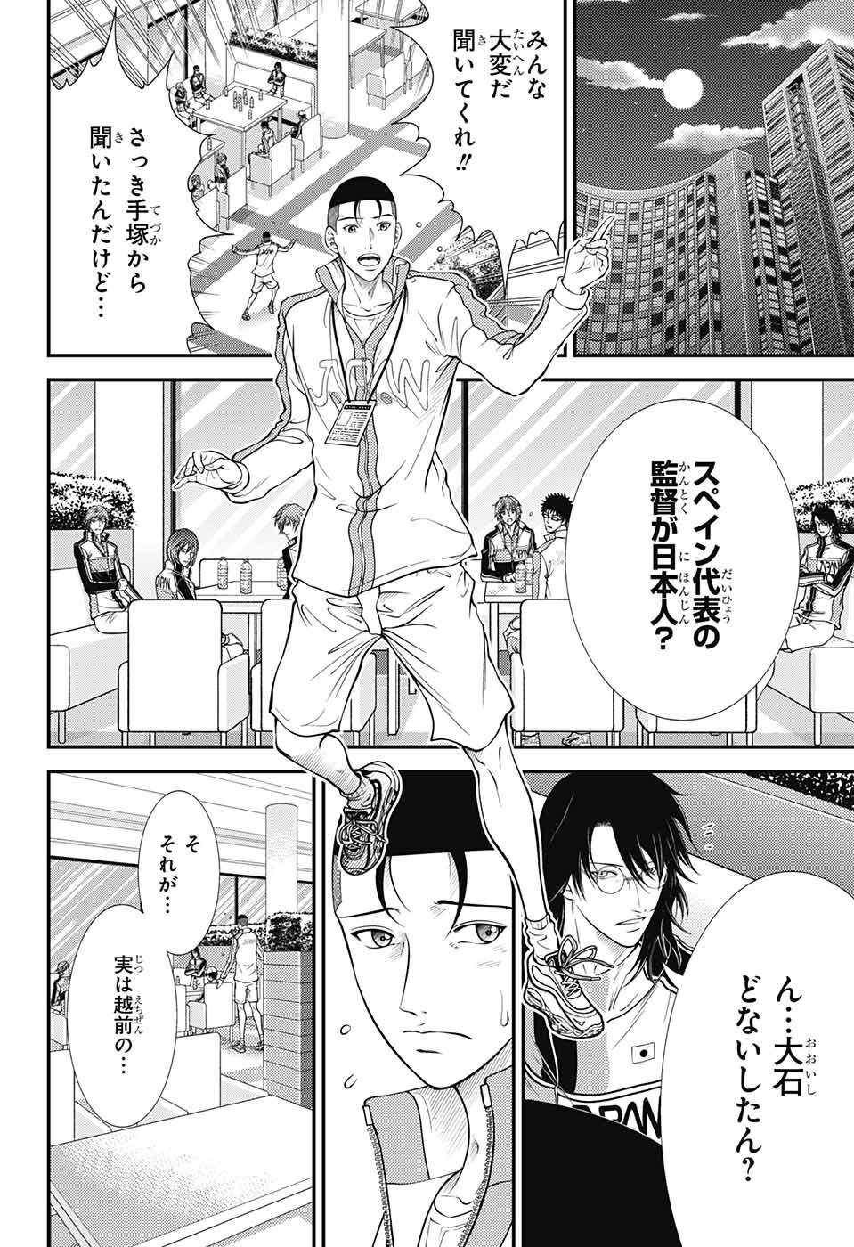 Shin Tennis no Ouji-sama Chapter 387 12ページ