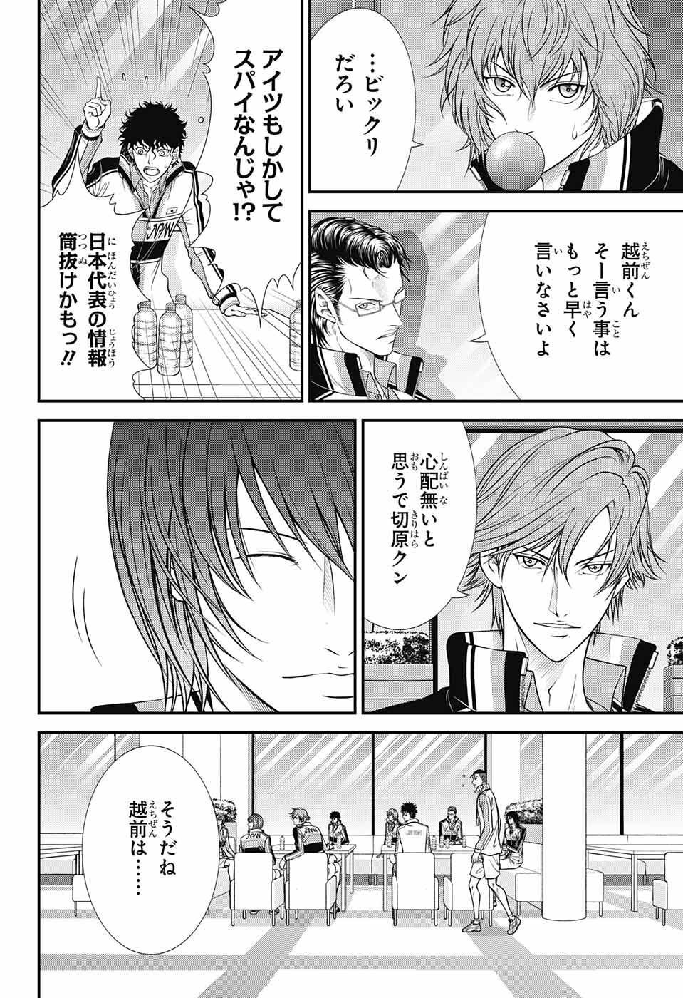 Shin Tennis no Ouji-sama Chapter 387 14ページ