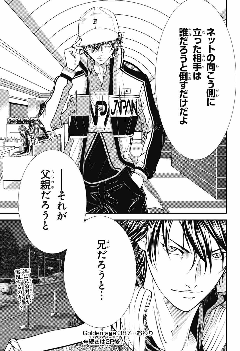 Shin Tennis no Ouji-sama Chapter 387 15ページ