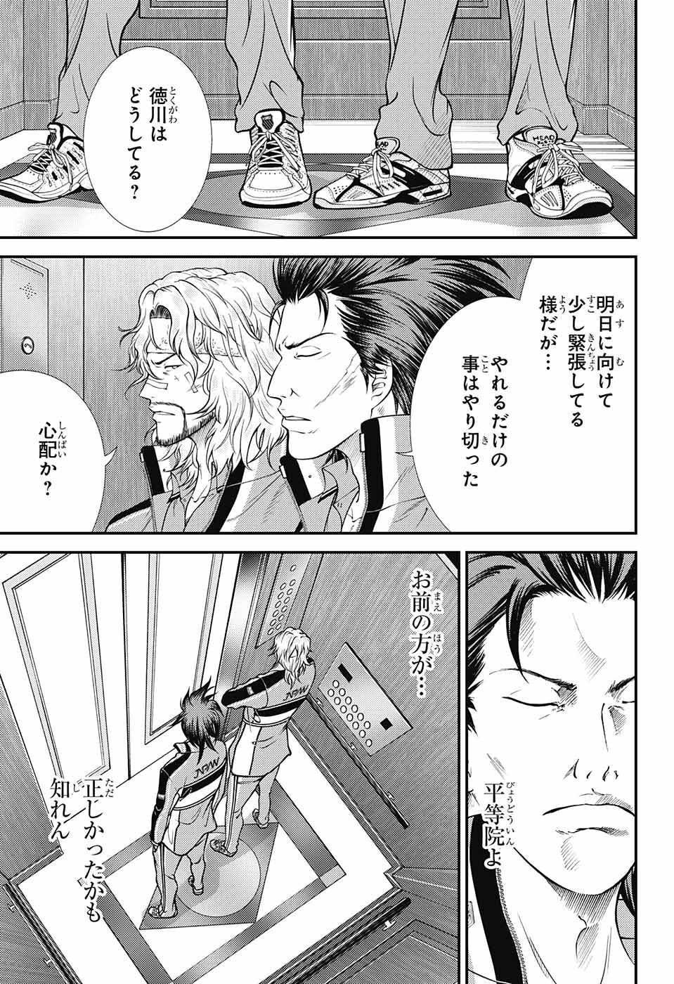 Shin Tennis no Ouji-sama Chapter 387 3ページ
