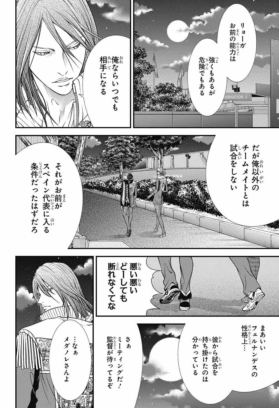 Shin Tennis no Ouji-sama Chapter 387 10ページ