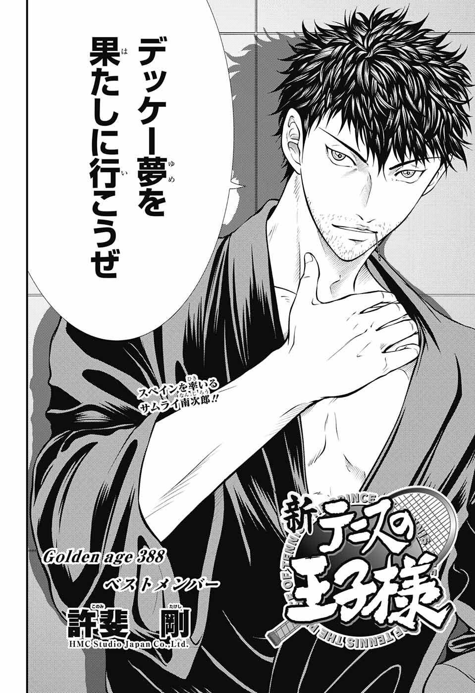 Shin Tennis no Ouji-sama Chapter 388 2ページ