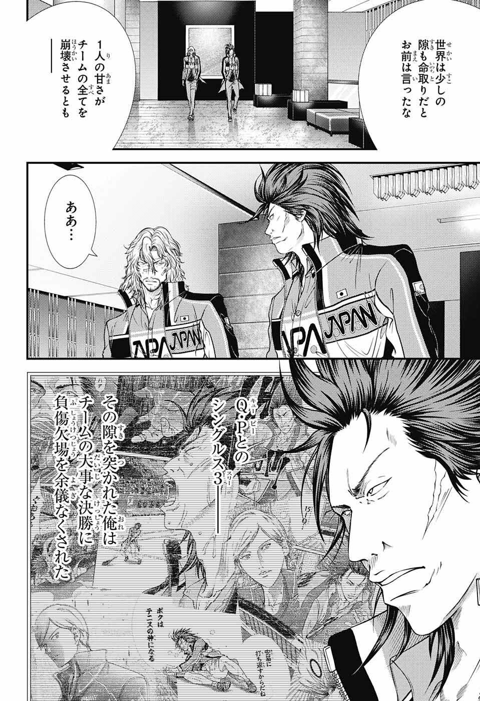 Shin Tennis no Ouji-sama Chapter 388 4ページ